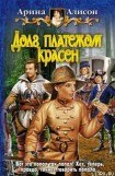 книга Долг платежом красен