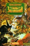 книга Творцы заклинаний