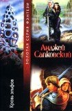 книга Кровь эльфов