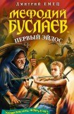 книга Первый эйдос