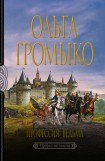 книга Профессия: ведьма