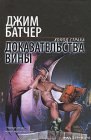 книга Доказательства вины