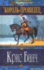 книга Король-провидец