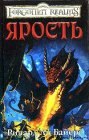 книга Ярость_