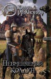 книга Невменяемый Колдун 6