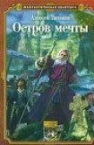 книга Остров мечты