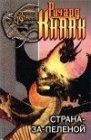 книга Дети Дрейка