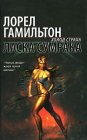 книга Ласка сумрака (Мередит Джентри #2)