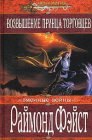 книга Восход короля торговцев