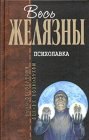 книга Психолавка