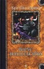 книга Вирус волшебства