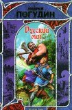 книга Русский маг