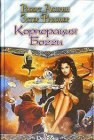 книга Корпорация Богги