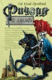 книга Ричард де Амальфи 2