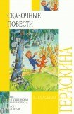 книга Сказочные повести