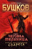 книга Чертова Мельница