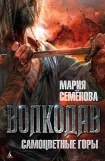 книга Самоцветные горы 2