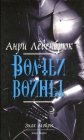 книга Волчьи войны