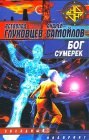 книга Бог сумерек