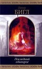 скачать книгу Последний единорог книга Последний единорог