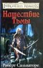 книга Осада Тьмы