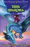 книга Тень дракона