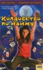 книга Колдовство по найму