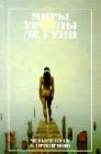 книга Дикие девушки
