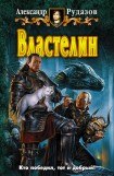 книга Властелин