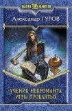 книга Игры Проклятых. Книга третья