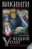 книга Вещий Олег