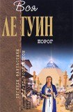 книга Порог