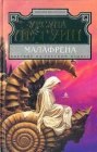 книга Неизбежная страсть