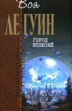 книга Левая рука Тьмы