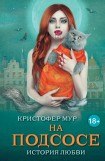 книга На подсосе