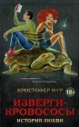 книга Охотники