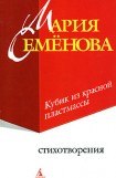 книга Кубик из красной пластмассы