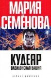 книга Вавилонская башня