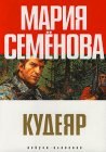 книга Первая трещина