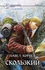 книга Напролом