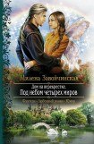 книга Дом на перекрестке 2