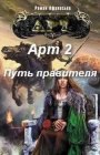 книга Путь правителя