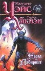 книга Седьмые Врата