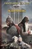 книга Язычник. За веру пращуров!