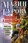 книга Малышка и Карлссон