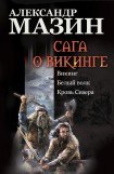 книга Кровь Севера