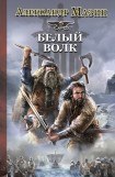 книга Белый Волк