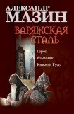 книга Княжья русь