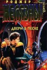 книга Двери в песке (1976г.)