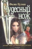 книга Чудесный нож